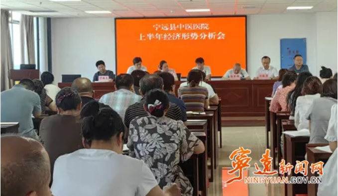 宁远县中医医院召开半年形势分析会