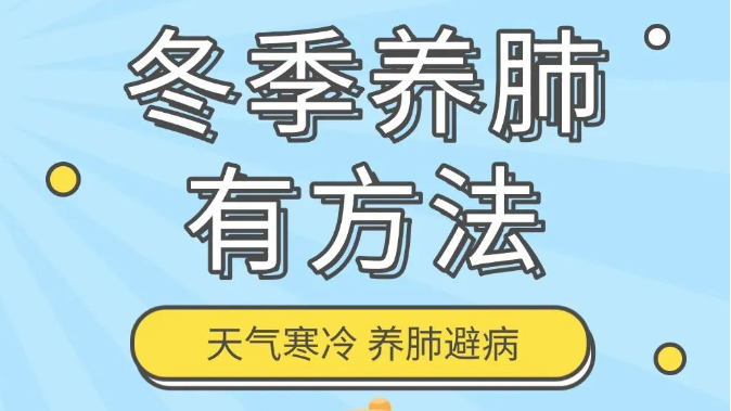 【健康养生】“数九”之后勤养肺，守住身体的健康防线！几个小方法，简单又好用~