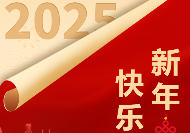 宁远县中医医院2025年元旦致辞
