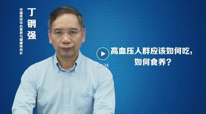 【健康科普】高血压人群应该如何吃？如何食养？
