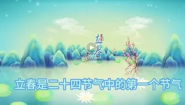 【健康养生】今日立春，阳气上升，顺时养生要注意这几点