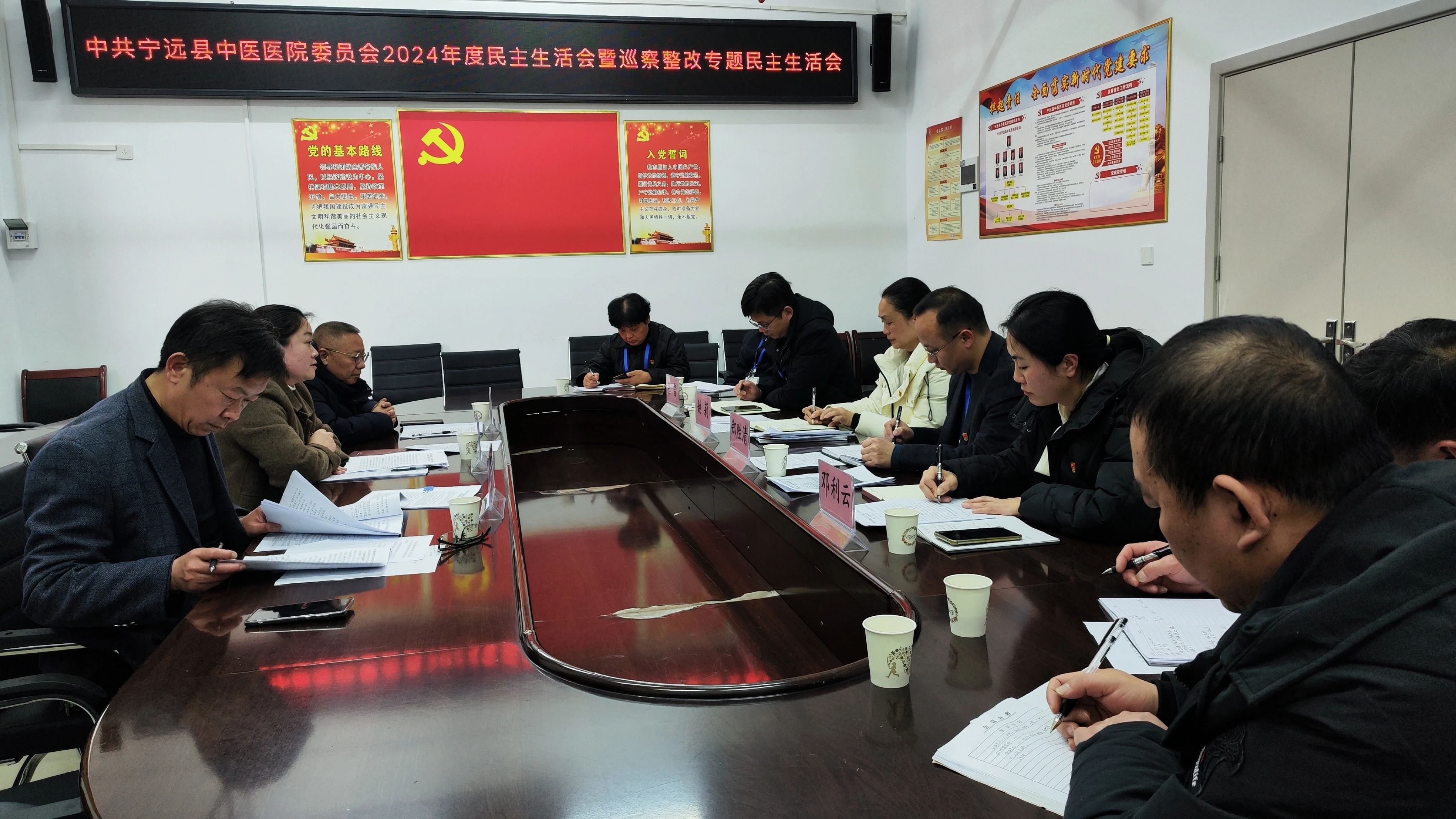 宁远县中医医院党委召开2024年度民主生活会暨巡察整改专题民主生活会