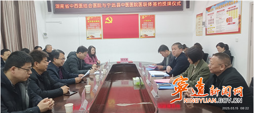 湖南省中西医结合医院与宁远县中医医院医联体合作签约挂牌并开展义诊教学活动