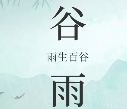 【健康养生】今日谷雨，春夏交替时节，调肝护阳、健脾祛湿是关键，学点养生保平安